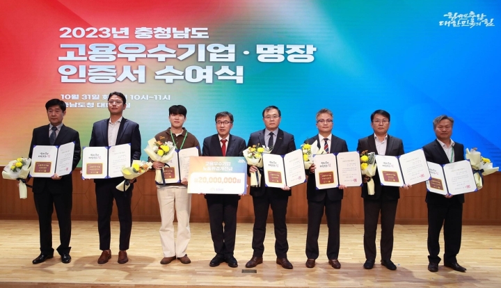 11 Companies in Chungnam Certified as Excellent Employers…
